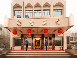 烏魯木齊稻香賓館Daoxiang Hotel