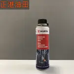 正港油田 附發票 WURTH 福士 高效能柴油引擎除碳劑 300ML DIESEL 柴油精 5861 012 300