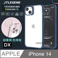 在飛比找PChome24h購物優惠-JTLEGEND iPhone 14 6.1吋 DX超軍規防