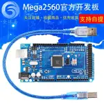 MEGA2560 R3 開髮闆 SUNLEPHANT 新版 ATMEGA16U2-MU 官方闆 配綫