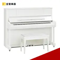 在飛比找蝦皮購物優惠-YAMAHA U1J PWHC直立式鋼琴 鋼琴烤漆白 公司貨