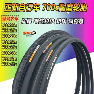 正新700X23C/38C/35C/32c/28C/25c/41c自行車輪胎公路車內外胎