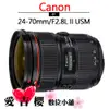 Canon EF 24-70mm f2.8L II USM 平輸 全新 免運 大光圈 二代 人像鏡皇 大三元 標準