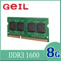 在飛比找PChome24h購物優惠-GeIL 8GB(8GBx1) DDR3 1600 SO-D