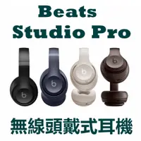 在飛比找蝦皮商城優惠-Beats Studio Pro 無線頭戴式耳機 耳罩式藍牙