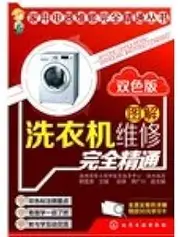 Graphic washing machine repair fully proficient (color version)(Chinese Edition)