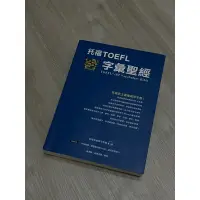 在飛比找蝦皮購物優惠-托福 TOEFL 字彙聖經 字神帝國 近全新 含光碟 無筆記