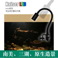 在飛比找樂天市場購物網優惠-魚缸夾燈 Kaiser凱撒 原生南美異形鼠魚缸三湖水草龜缸L