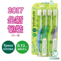 在飛比找蝦皮購物優惠-【牙齒寶寶】四季Seasons 超軟毛牙刷（杜邦刷毛）兩隻一