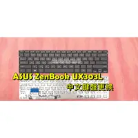 在飛比找蝦皮購物優惠-☆全新 華碩 ASUS ZenBook UX303 UX30