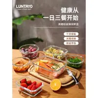 在飛比找ETMall東森購物網優惠-日本Luntayo玻璃飯盒微波爐加熱專用上班族分隔便當盒帶蓋