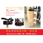 乙巧＞PANASONIC AG-CX350PX 來電優惠 熱銷4K攝影機 公司貨 購機贈大容量電池2顆