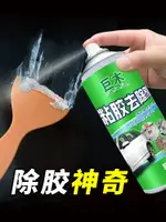 除膠不干膠清除汽車家用粘膠去除去膠脫膠清潔清洗劑神器萬能柏油