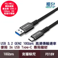 在飛比找蝦皮商城優惠-POLYWELL 寶利威爾 黑金剛 USB3.2 USB A