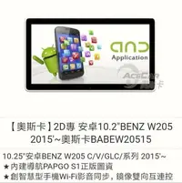 在飛比找Yahoo!奇摩拍賣優惠-【奧斯卡】2D專用機 安卓10.2"BENZ W205 20