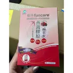 FUNCARE 船井生醫 高含量 燕窩膠原極萃飲30ML 7包/盒 單包 公司貨 最新效期