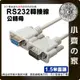 【現貨】RS232雙串口線 DB9母 轉 DB9公 直連 RS232 RS-232轉接線 DB9 TO DB9 小齊的家