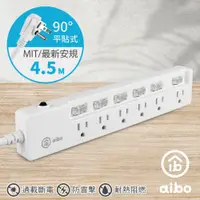 在飛比找神腦生活優惠-aibo 3P六開六插 新版安規/過載斷電/防雷擊/獨立開關