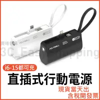 在飛比找蝦皮購物優惠-快充 直插隨身行動電源 5000mAh 18W快充 Ligh