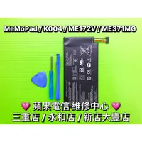 在飛比找蝦皮購物優惠-ASUS華碩 MeMo Pad k004 電池 ME371M