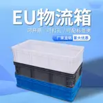 【台灣暢銷】廠家直銷超大號1米塑料週轉箱 長方形養烏龜缸魚箱 水產膠箱 EU筐子 精選