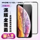 IPhoneX XS 11PRO保護貼全滿版鋼化玻璃膜高清黑邊鋼化膜保護貼玻璃貼(2入IPHONE11PRO保護貼)