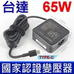 微星 MSI 65W TYPE-C 原廠變壓器 USB-C 充電器 CREATOR 15 A10SGS,17 A10SF