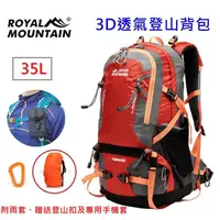 在飛比找露天拍賣優惠-35L 網架 皇家山 登山背包 水袋背包 後背包 旅行包 自