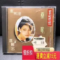 在飛比找Yahoo!奇摩拍賣優惠-蔡琴 陳年往事 唱片 cd 磁帶