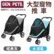 ✨貴貴嚴選✨Gen7pets《大型寵物推車》經典灰/水湖藍 前後門設計 適合大型寵物、多隻寵物、年老寵物