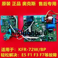 在飛比找露天拍賣優惠-原裝奧克斯空調2P櫃機外機主板R51W*4*ZBP變頻電腦板