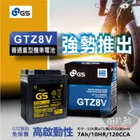 在飛比找蝦皮購物優惠-GS電池 CL 500 STREET CBR500R 原廠 