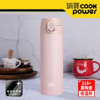 在飛比找PChome24h購物優惠-【CookPower 鍋寶】內陶瓷超輕量彈跳保溫杯525ml