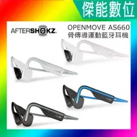 在飛比找蝦皮購物優惠-AFTERSHOKZ OPENMOVE AS660 SHOK