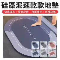 在飛比找Yahoo!奇摩拍賣優惠-日本 硅藻泥 吸水地墊 浴室腳踏墊 踏墊 吸水踏墊 硅藻土地