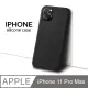 【液態矽膠殼】iPhone 11 Pro Max 手機殼 i11 Pro Max 保護殼 矽膠 軟殼 (黑)