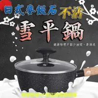 在飛比找Yahoo!奇摩拍賣優惠-麥飯石日式不沾雪平鍋+蓋 原木柄湯鍋牛奶鍋 18公分附鍋蓋