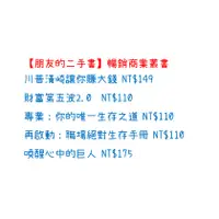 在飛比找蝦皮購物優惠-【朋友的二手書】川普清崎讓你賺大錢╱財富第五波2.0╱專業：