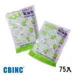 【CBINC】強效型乾燥劑-75入