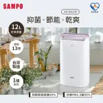 【SAMPO 聲寶】12公升PICO PURE水離子除濕機(AD-W124P)