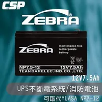 在飛比找蝦皮購物優惠-【ZEBRA】NP7.5-12 (12V7.5Ah) 斑馬電