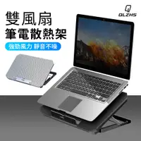 在飛比找PChome24h購物優惠-QLZHS Q100雙風扇筆電散熱墊 USB高效散熱座 靜音