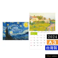 在飛比找蝦皮商城優惠-珠友 2024年A3可掛式月曆(名畫)/藝術掛曆/壁掛行事曆