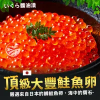 在飛比找蝦皮商城優惠-日本青森醬油漬虹鱒鮭魚卵-500G/盒【歐嘉嚴選】全家799