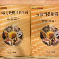 在飛比找Yahoo!奇摩拍賣優惠-空大專書，二手用書， 文化行政·第一線行政與民眾生活·兩書合