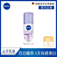 在飛比找Yahoo奇摩購物中心優惠-(6入組)【NIVEA 妮維雅】止汗爽身乳液 美白精華植萃 