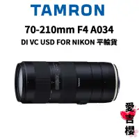 在飛比找蝦皮商城優惠-特價【TAMRON】70-210mm F4 Di VC US