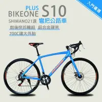 在飛比找Yahoo!奇摩拍賣優惠-BIKEONE S10 PLUS鋁合金碟煞彎把跑車SHIMA