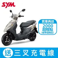 在飛比找Yahoo奇摩購物中心優惠-SYM三陽機車 Vivo活力125 cbs碟煞 七期 202