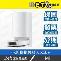 在飛比找Yahoo!奇摩拍賣優惠-ET手機倉庫【9成新 Mi Xiaomi 掃拖機器人 X10